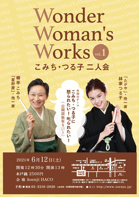 Wonder Women’s Works vol.1 こみち・つるこ 二人会