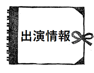 1/15（土）西新宿ぶら～り寄席 ”2022年初笑い” 柳亭こみち独演会