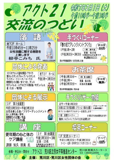 3/1(土) アクト21 交流のつどい
