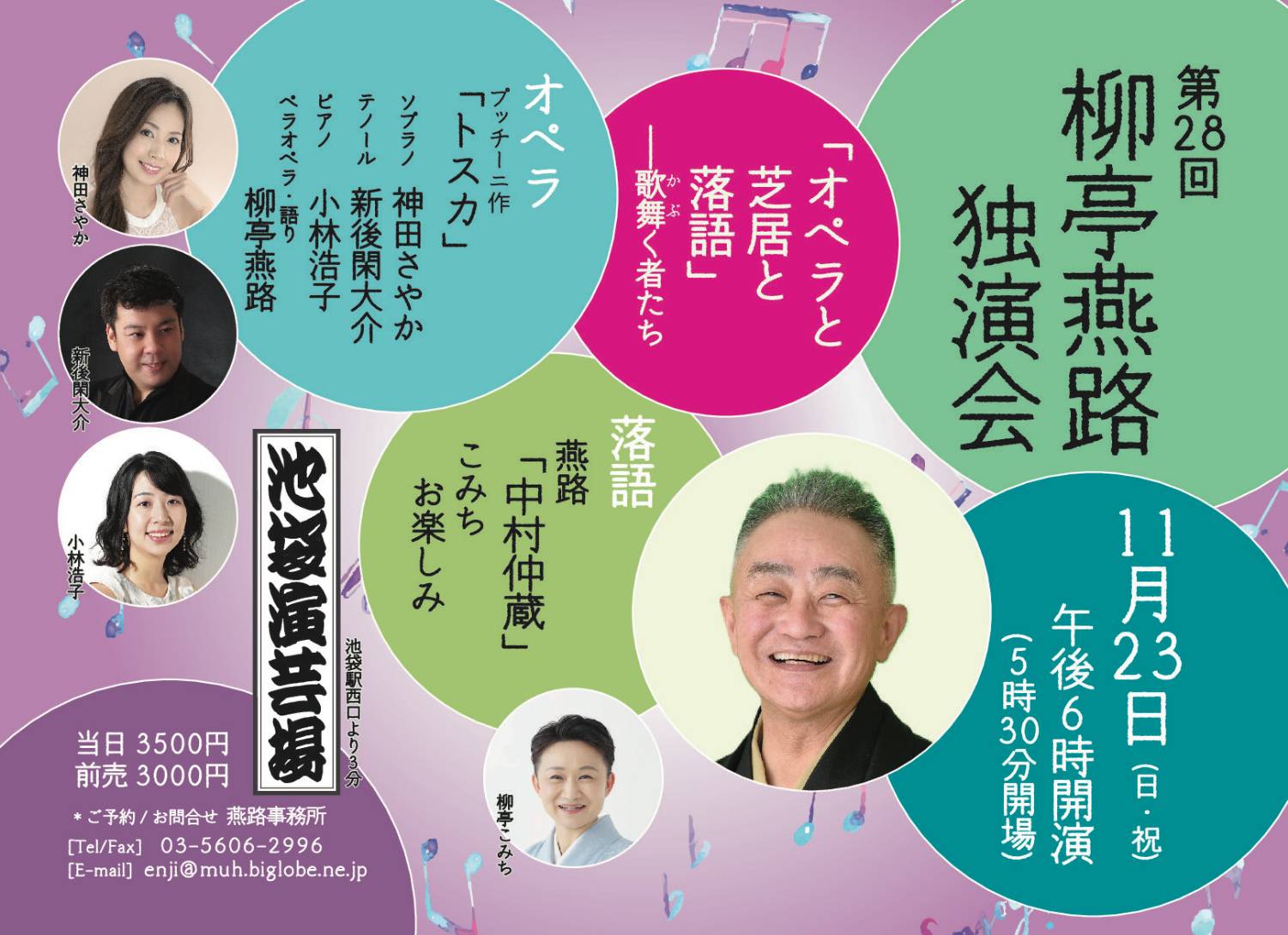 11/23(日)  落語協会特選会”柳亭燕路独演会”第28回