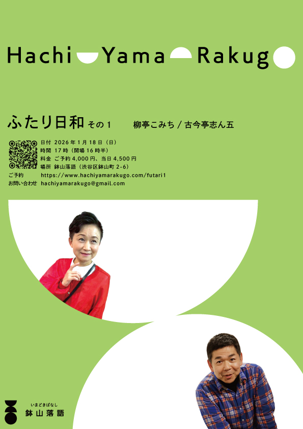 1/18(日) ふたり日和 その1