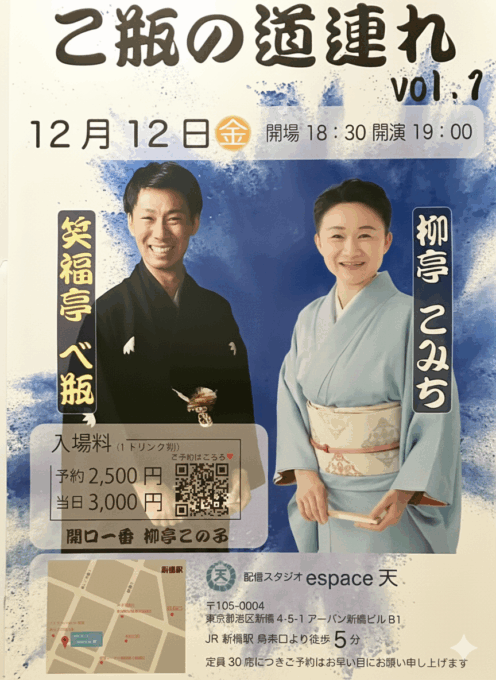 12/12(金) こ瓶の道連れ vol.1