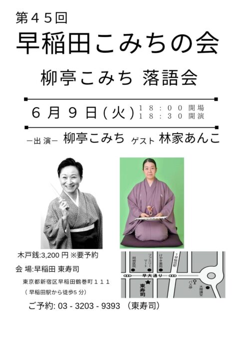 6/9(火) 第45回 早稲田こみちの会