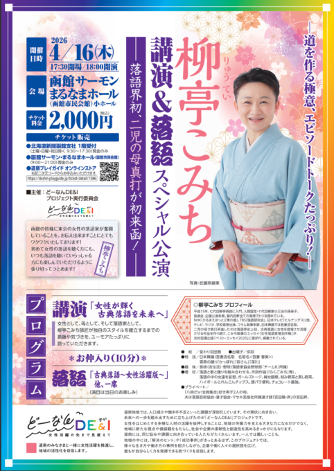 4/16(木) 柳äºã“ã¿ã¡ 講演&è½èªžã‚¹ãƒšã‚·ãƒ£ãƒ«å…¬æ¼”