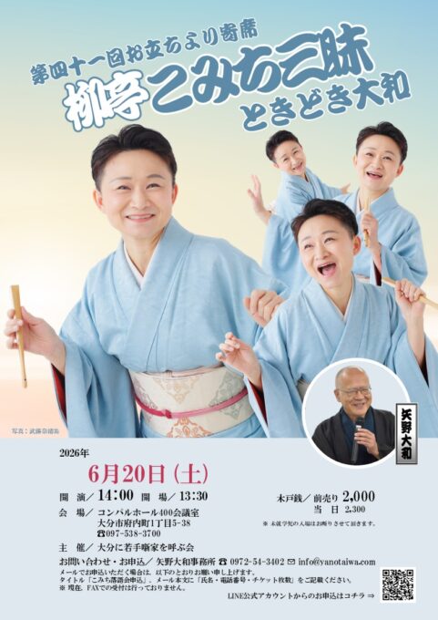 6/20(土) 柳亭こみち ときどき大和