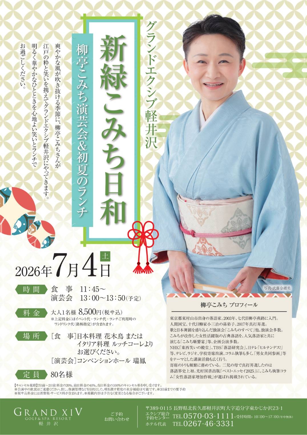 7/4(土) 新緑こみち日和